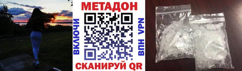 Метадон methadone  Городовиковск 